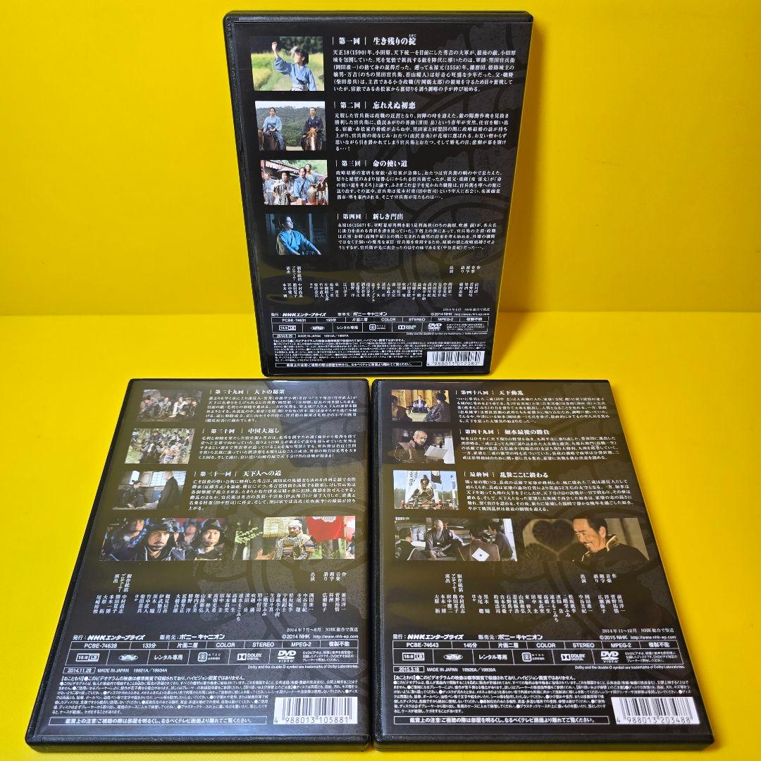 新品ケース交換済　NHK大河ドラマ 軍師官兵衛 完全版 全13巻