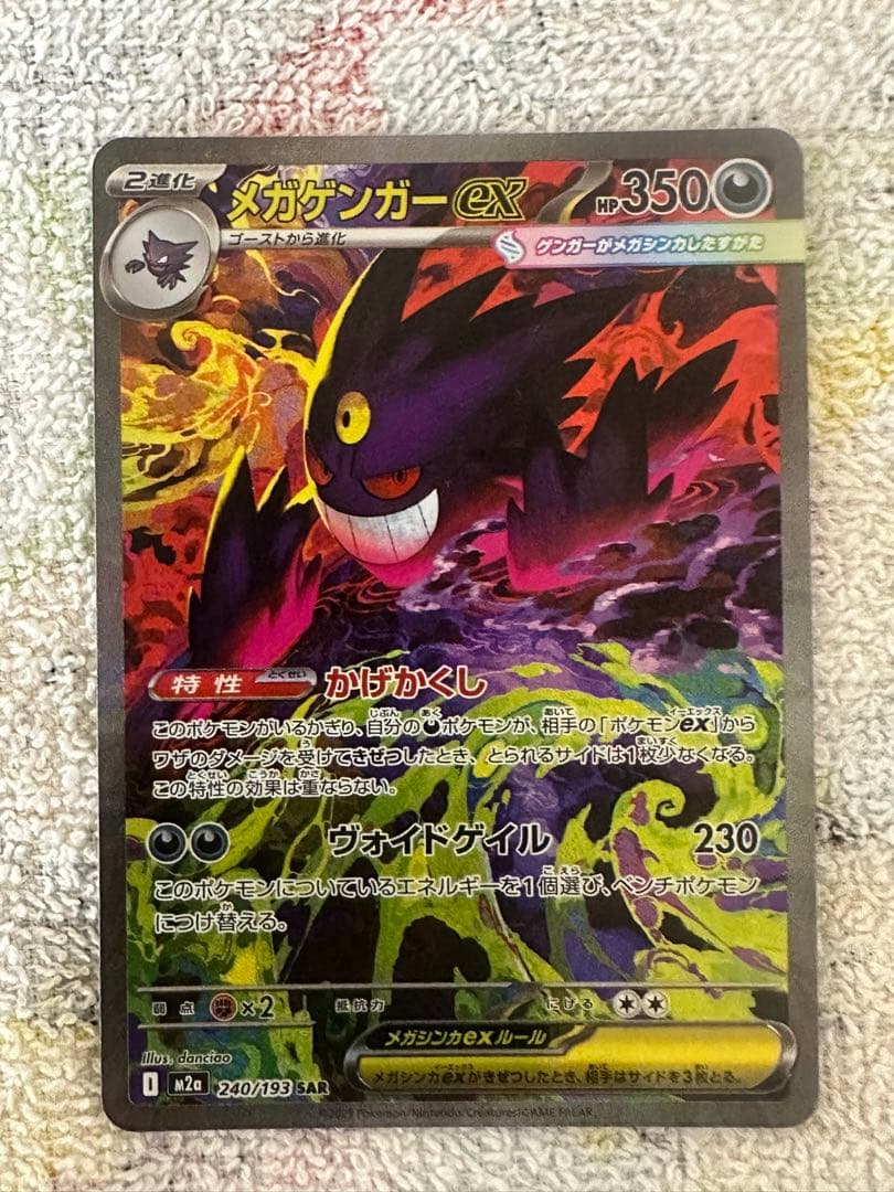 メガドリームex　メガゲンガーex sar