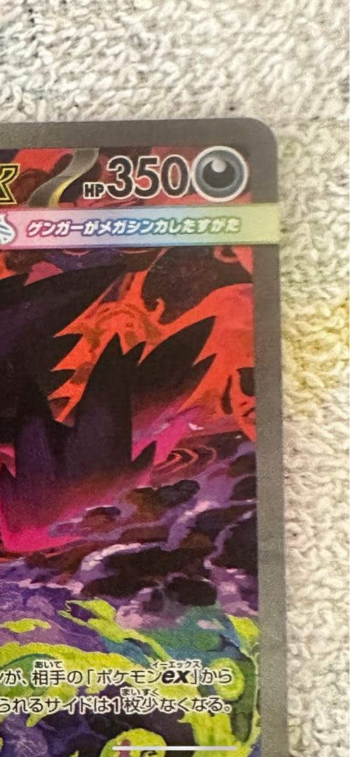 メガドリームex　メガゲンガーex sar