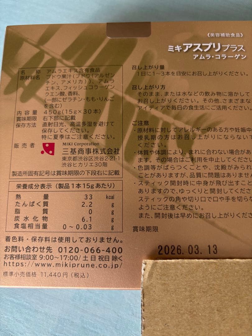 ミキプルーン アスプリプラス fuziyamaさん専用