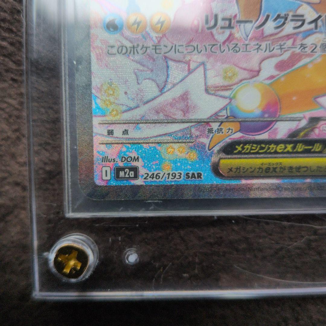 メガリザードンexSAR&メガカイリューexSAR