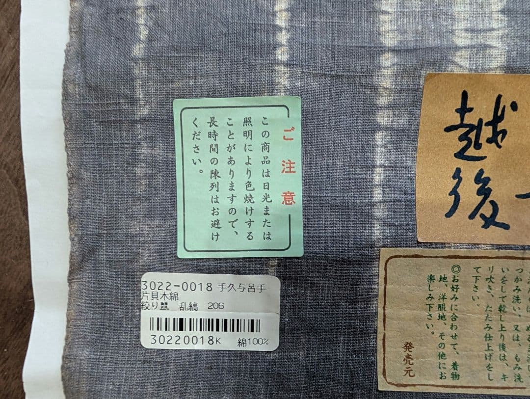 片貝絞り　木綿反物　越後紺仁　草木染木綿　越後松煙染　着尺　極美品