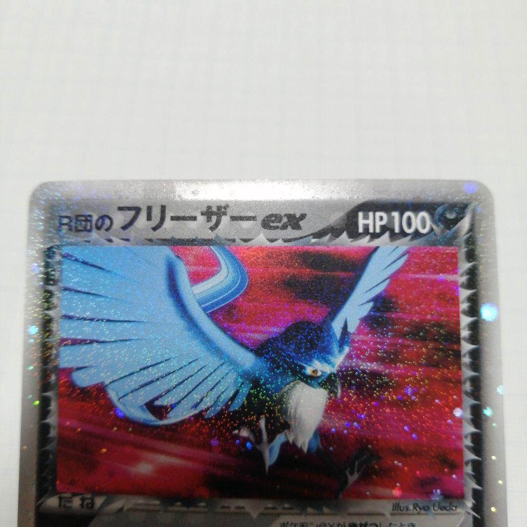 ポケモンカード　R団のフリーザーex