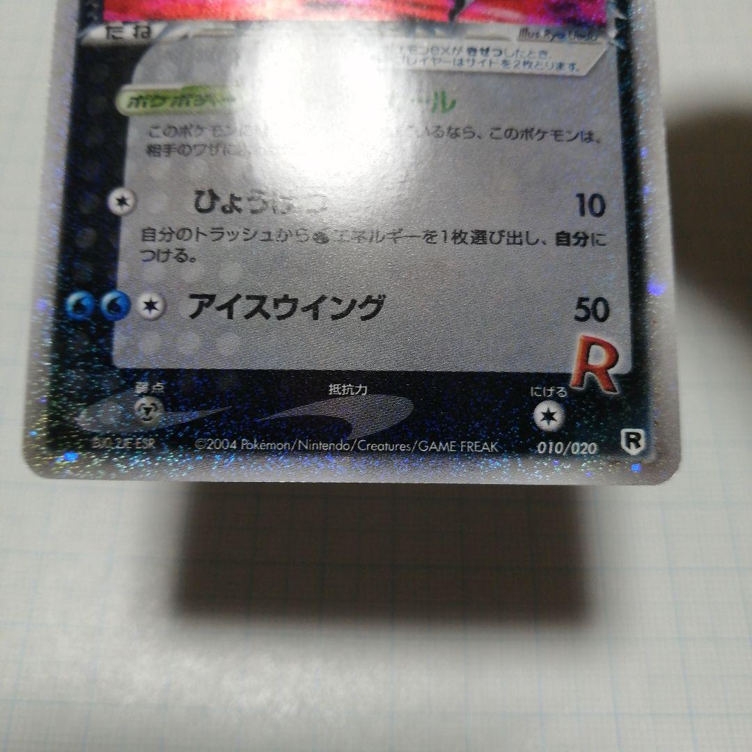 ポケモンカード　R団のフリーザーex