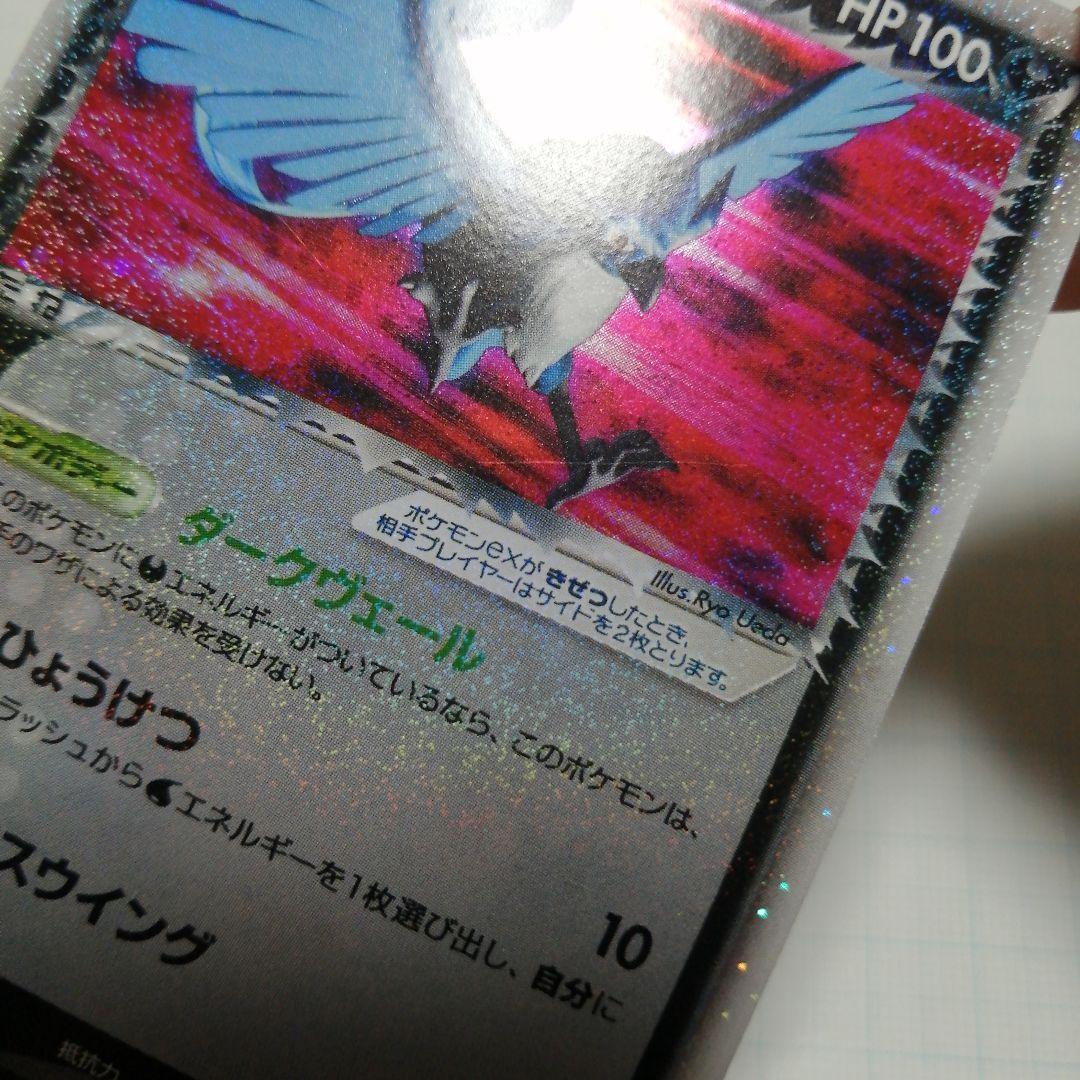 ポケモンカード　R団のフリーザーex