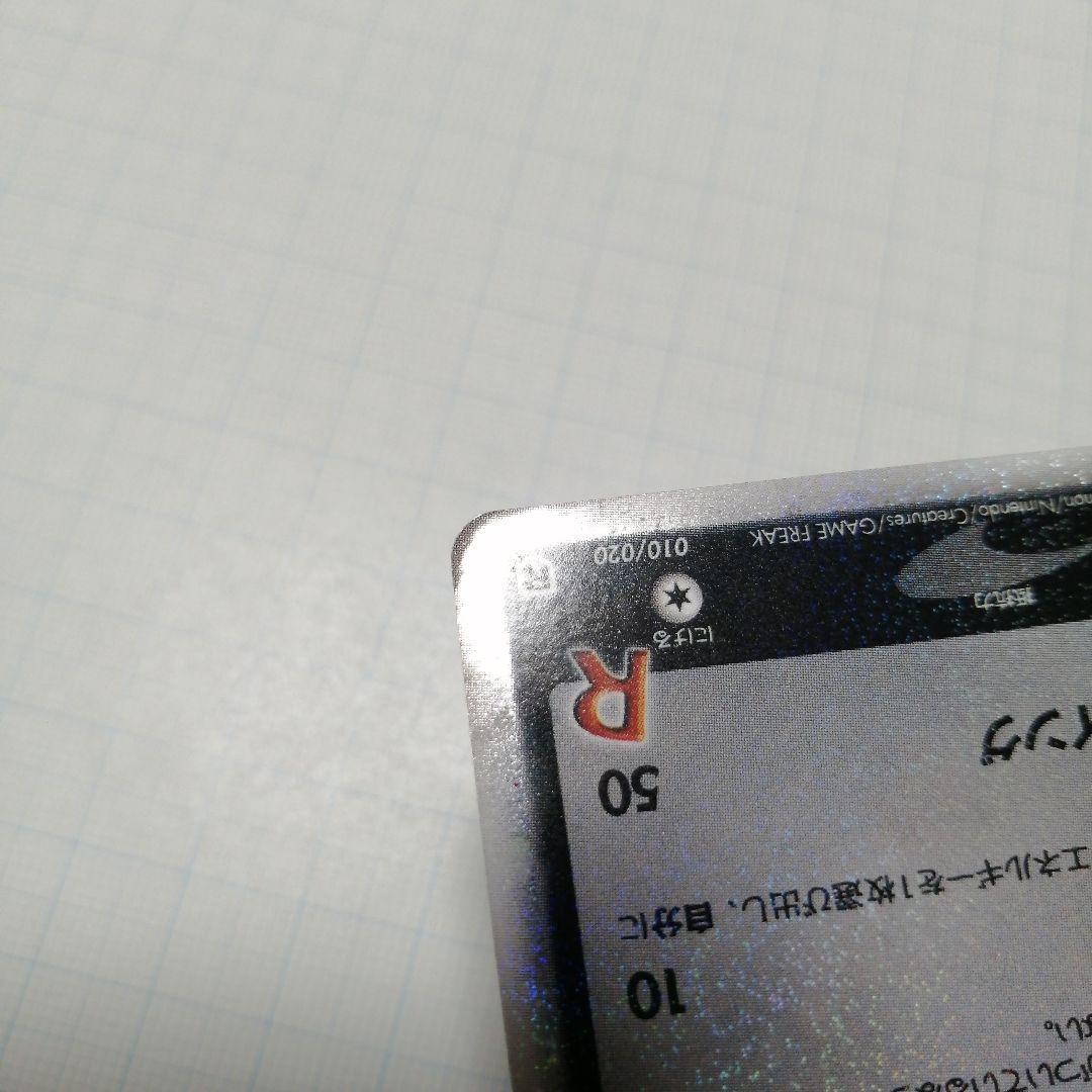 ポケモンカード　R団のフリーザーex