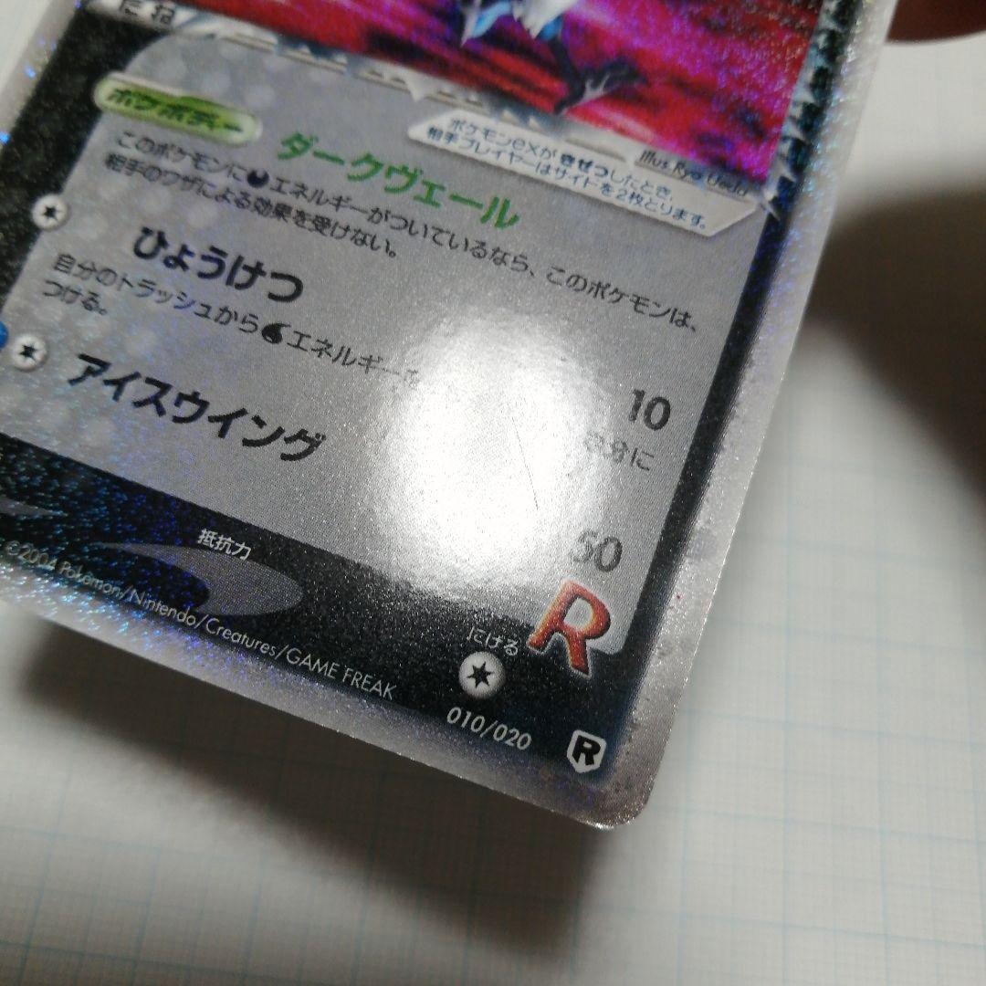 ポケモンカード　R団のフリーザーex