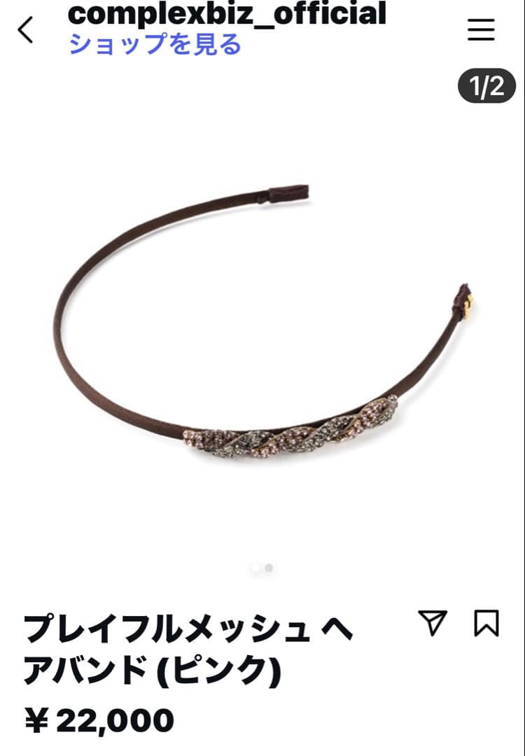 完売Complex Bizコンプレックスビズ新品未使用Playful Mesh