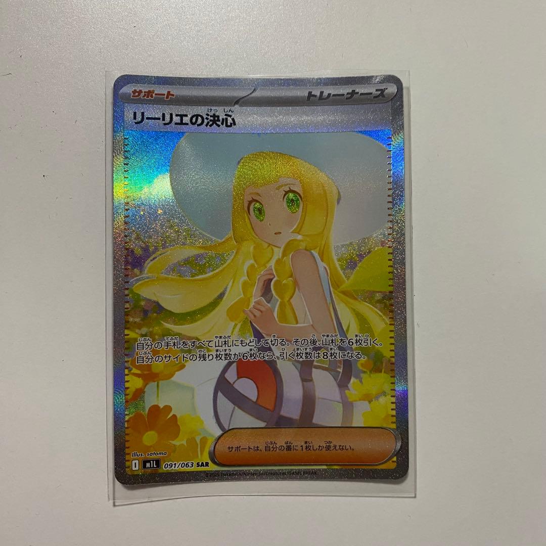 リーリエの決心 SAR メガブレイブ