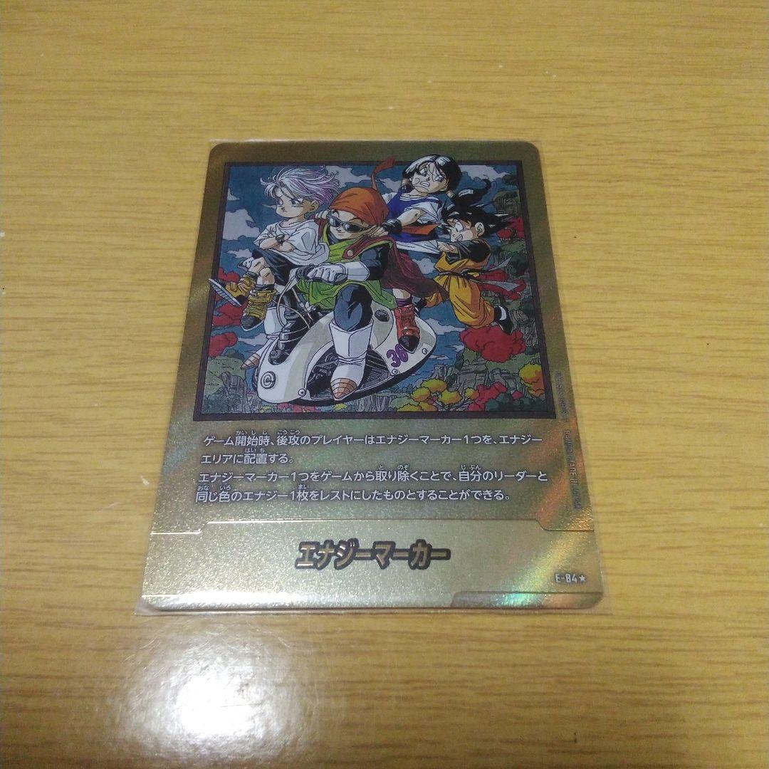 エナジーマーカー 金　フュージョンワールド