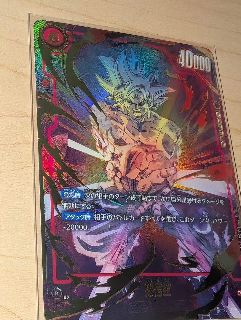 孫悟空 SCR FB04-129 ドラゴンボールフュージョンワールド 海外版