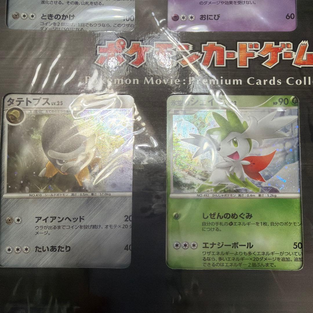 ポケモン映画プレミアムカードコレクション2008