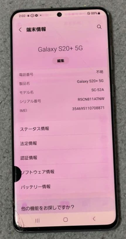 ジャンクSamsung Galaxy S20+ 5G 本体