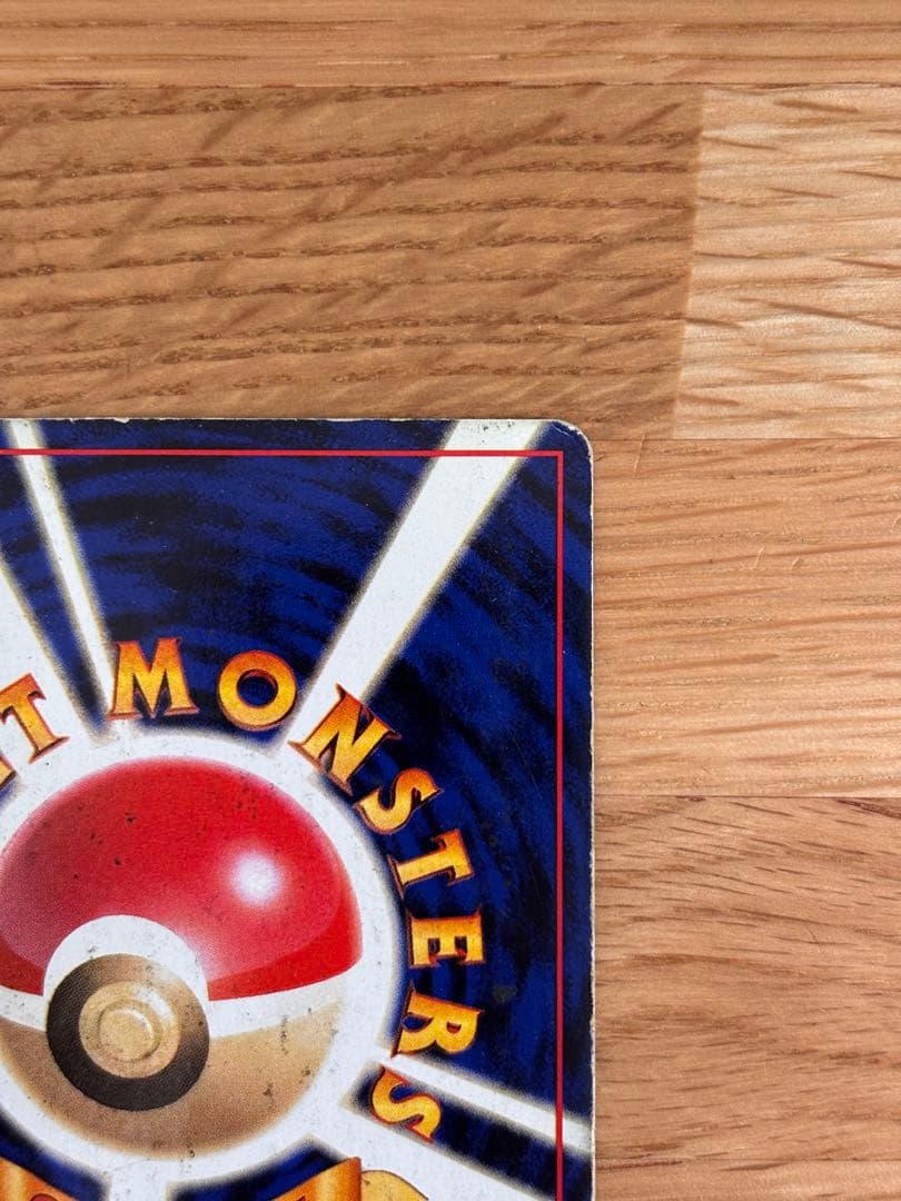 リザードン ★ 第1弾拡張パック　旧裏