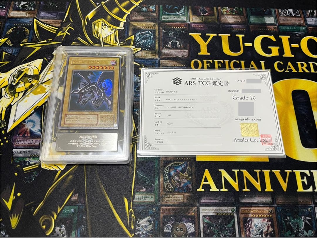 真紅眼の黒竜 ２期 PG-09 貫通ホイル個体 ARS10 鑑定書付き 遊戯王