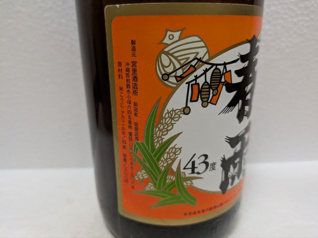 本場泡盛 春雨 古酒 43度 ビンテージ