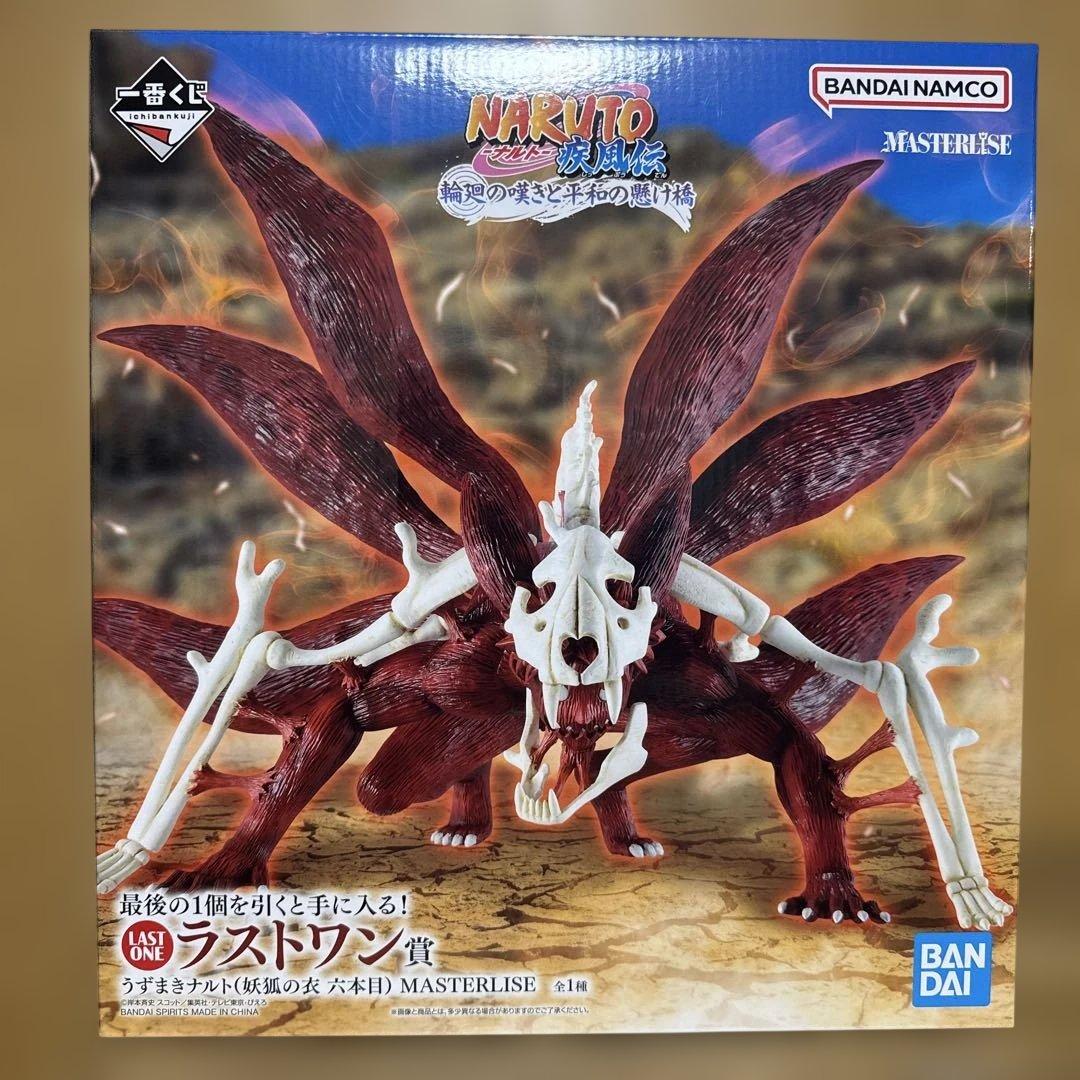 一番くじナルト疾風伝　ラストワン賞　うずまきナルト妖狐の衣六本目マスターライズ