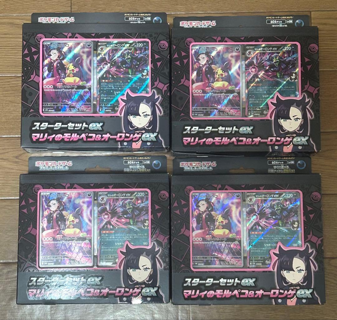 ポケモンカード　スターターセットexマリィのモルペコ&オーロンゲex 4セット