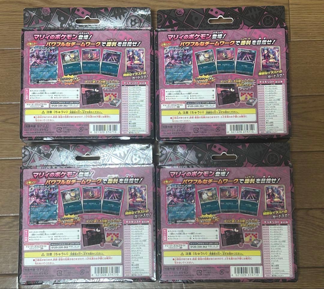 ポケモンカード　スターターセットexマリィのモルペコ&オーロンゲex 4セット
