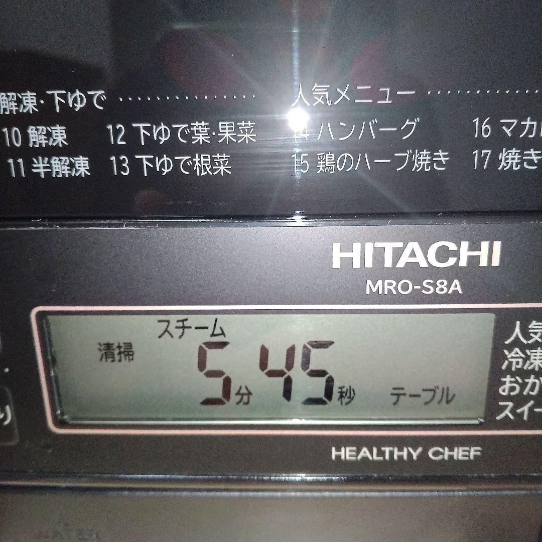 日立 ヘルシーシェフ MRO-S8A（ブラック） 2022年製✨整備済美品✨