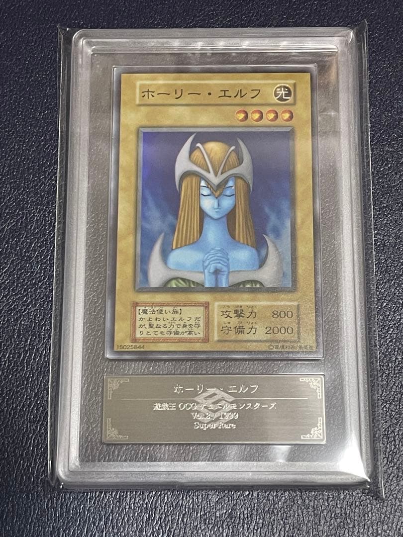 【ARS8】ホーリーエルフ　初期スーパーレア　vol.2初版