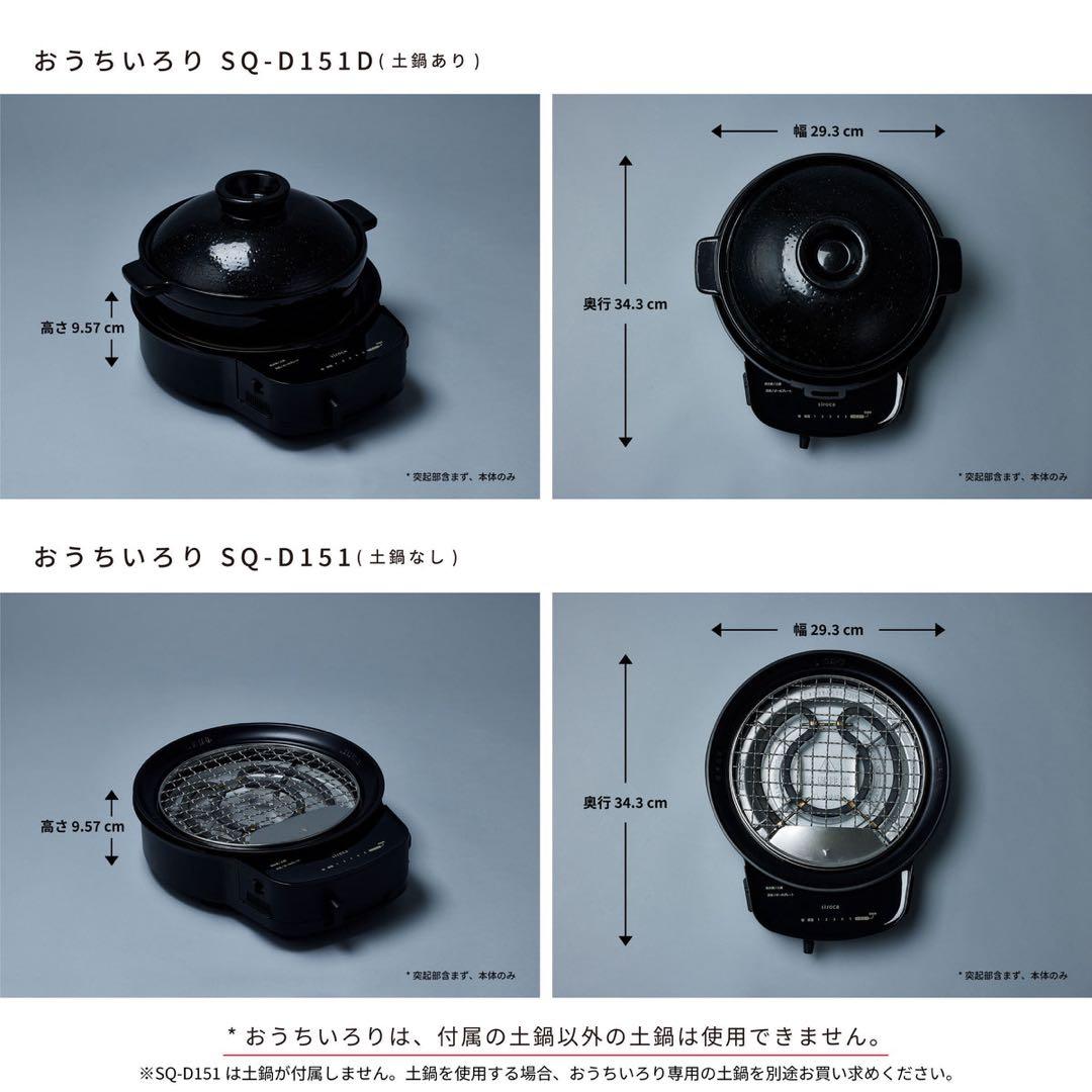 シロカ siroca おうちいろり SQ-D151 (土鍋なし)
