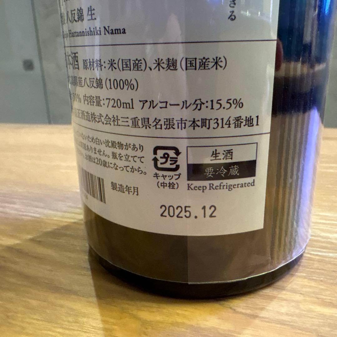 而今 純米吟醸 八反錦 生 720ml