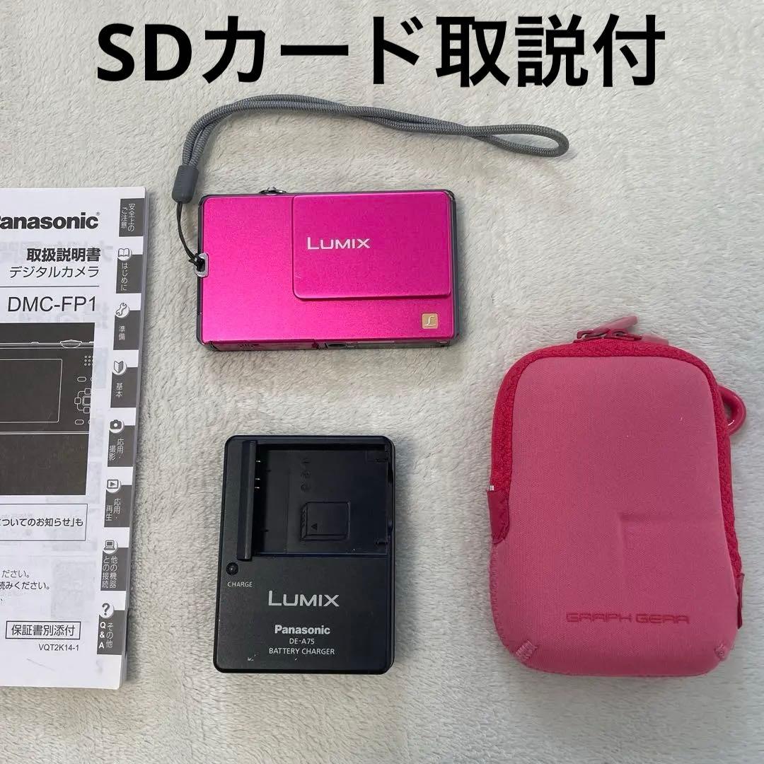 取説付　Panasonic LUMIX DMC-FP1 SDカードおまけ