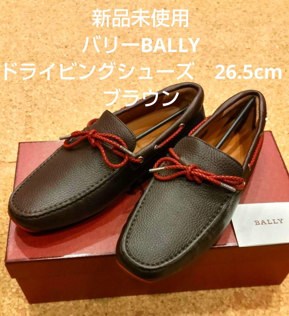 新品未使用バリーBALLYドライビングシューズ　26.5cm 茶