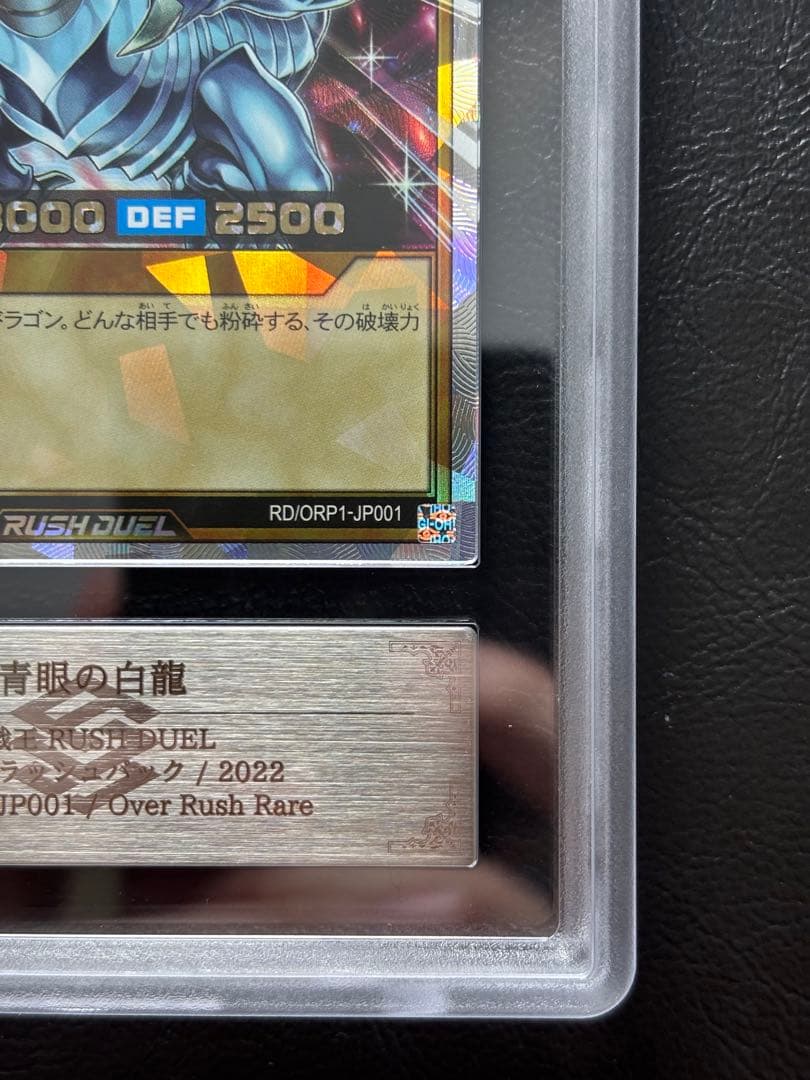 【ARS10】青眼の白龍 オーバーラッシュレア