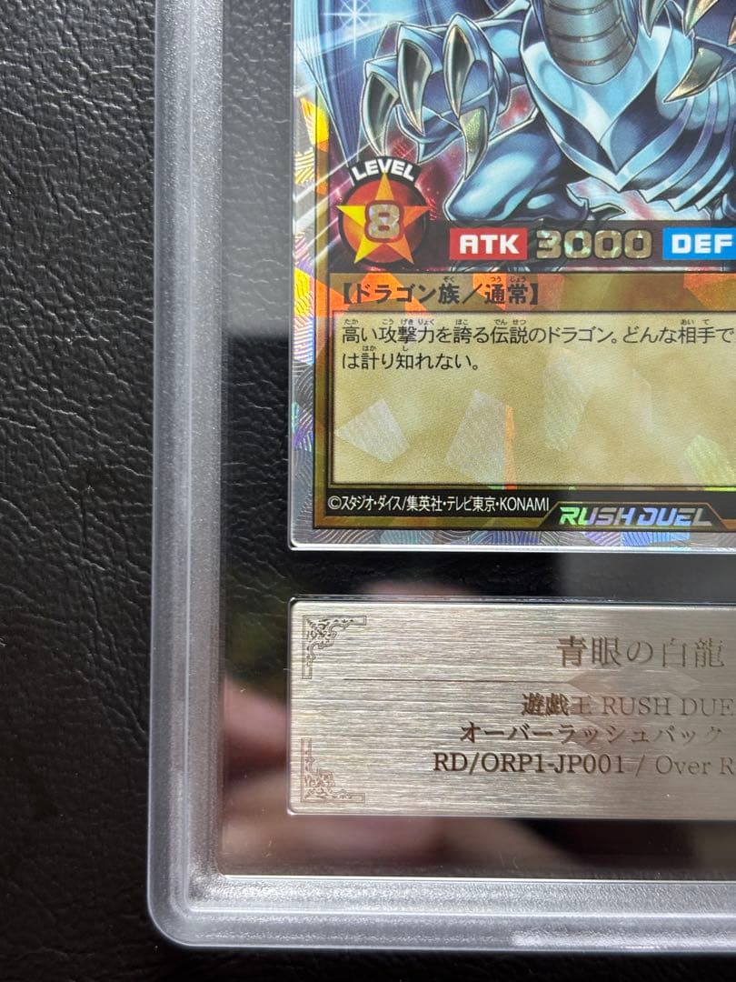 【ARS10】青眼の白龍 オーバーラッシュレア