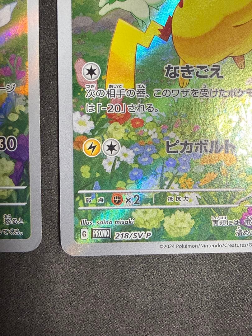 ピカチュウ：ポケカの夏がキタ！プロモカードGetキャンペーン！ 2枚セット