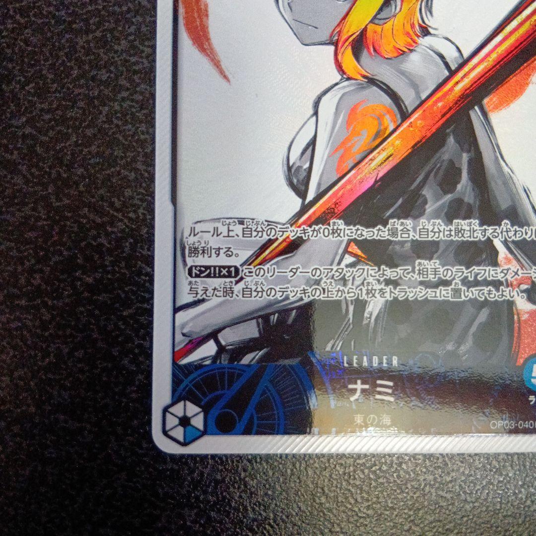 ナミ L リーダーパラレル(リーパラ) OP03-040　強大な敵　墨絵　②