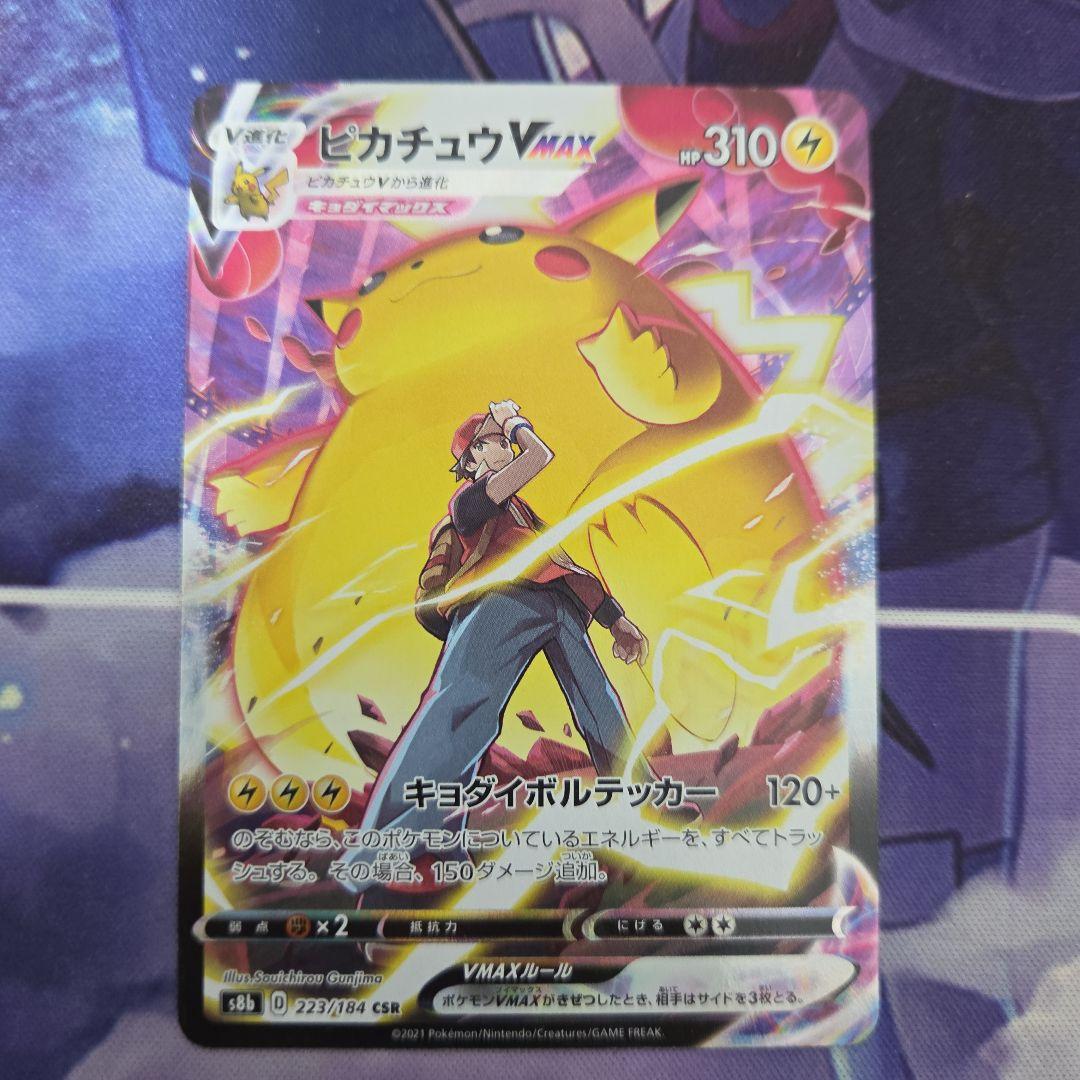 ポケカ ポケモンカード ピカチュウvmax csr