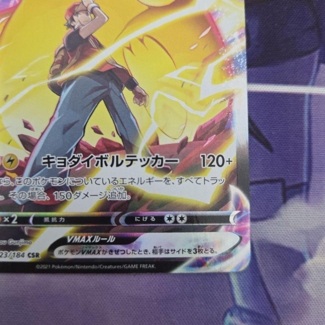ポケカ ポケモンカード ピカチュウvmax csr