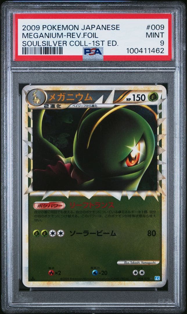 PSA9 メガニウム グレート ミラー ポケモンカード