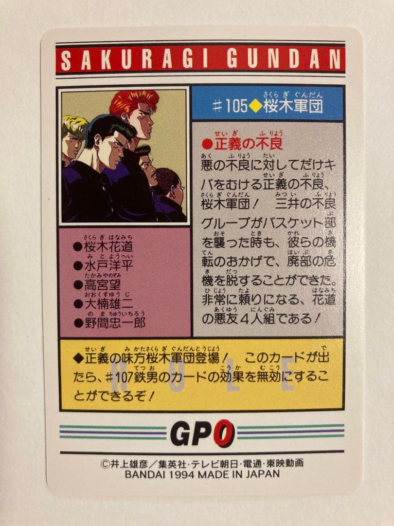 極美品 スラムダンク カードダス 本弾 #93 #101 #105 #126