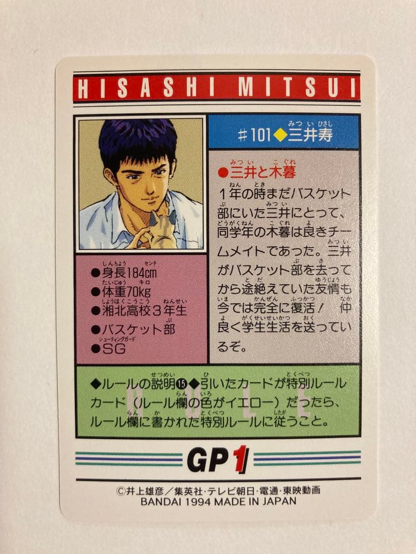 極美品 スラムダンク カードダス 本弾 #93 #101 #105 #126