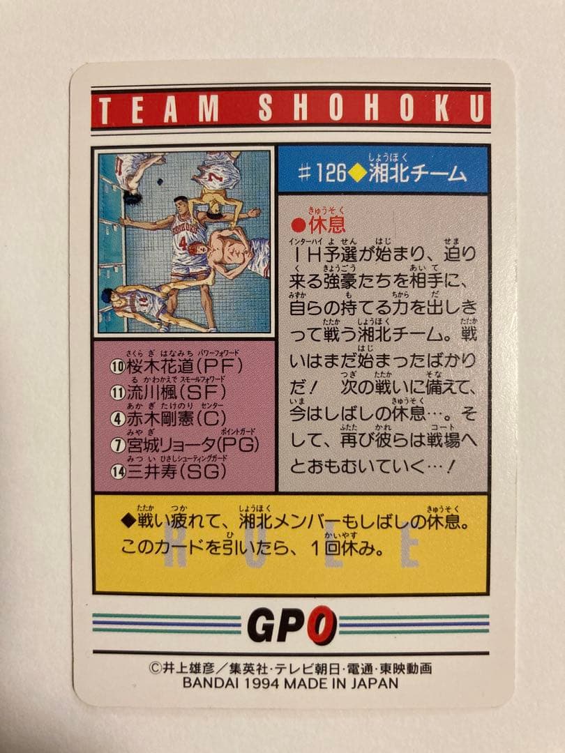 極美品 スラムダンク カードダス 本弾 #93 #101 #105 #126