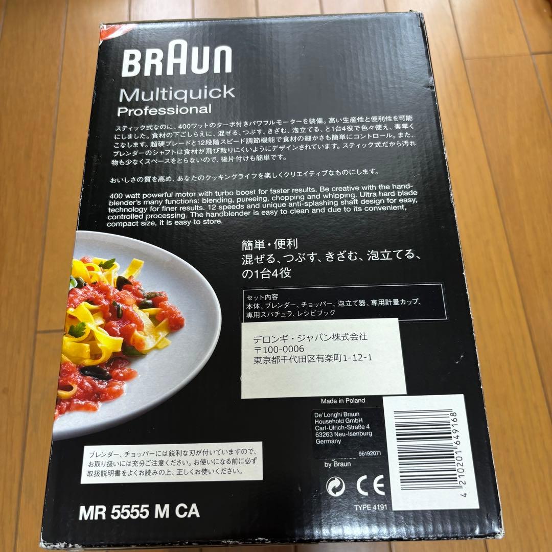 未使用　ブラウンハンドブレンダーマルチクイックプロフェッショナル