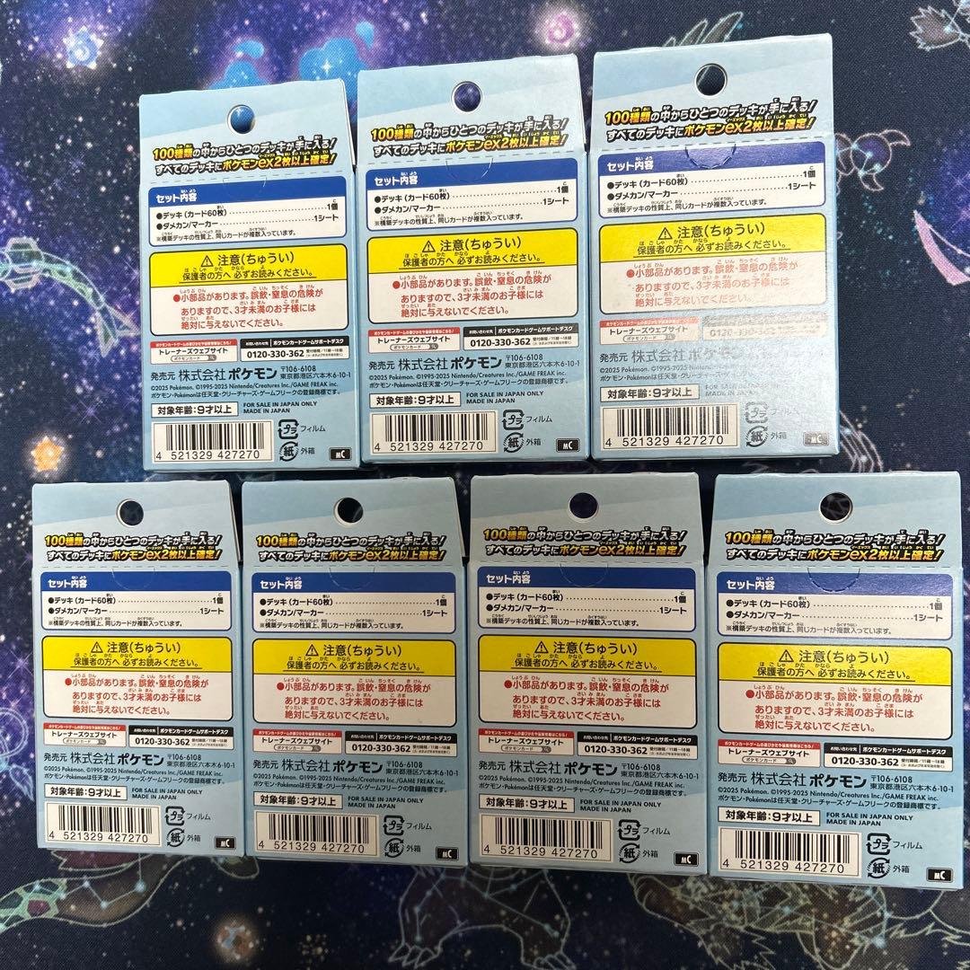 新品未開封 スタートデッキ100 バトルコレクション 7個セット　ポケカ