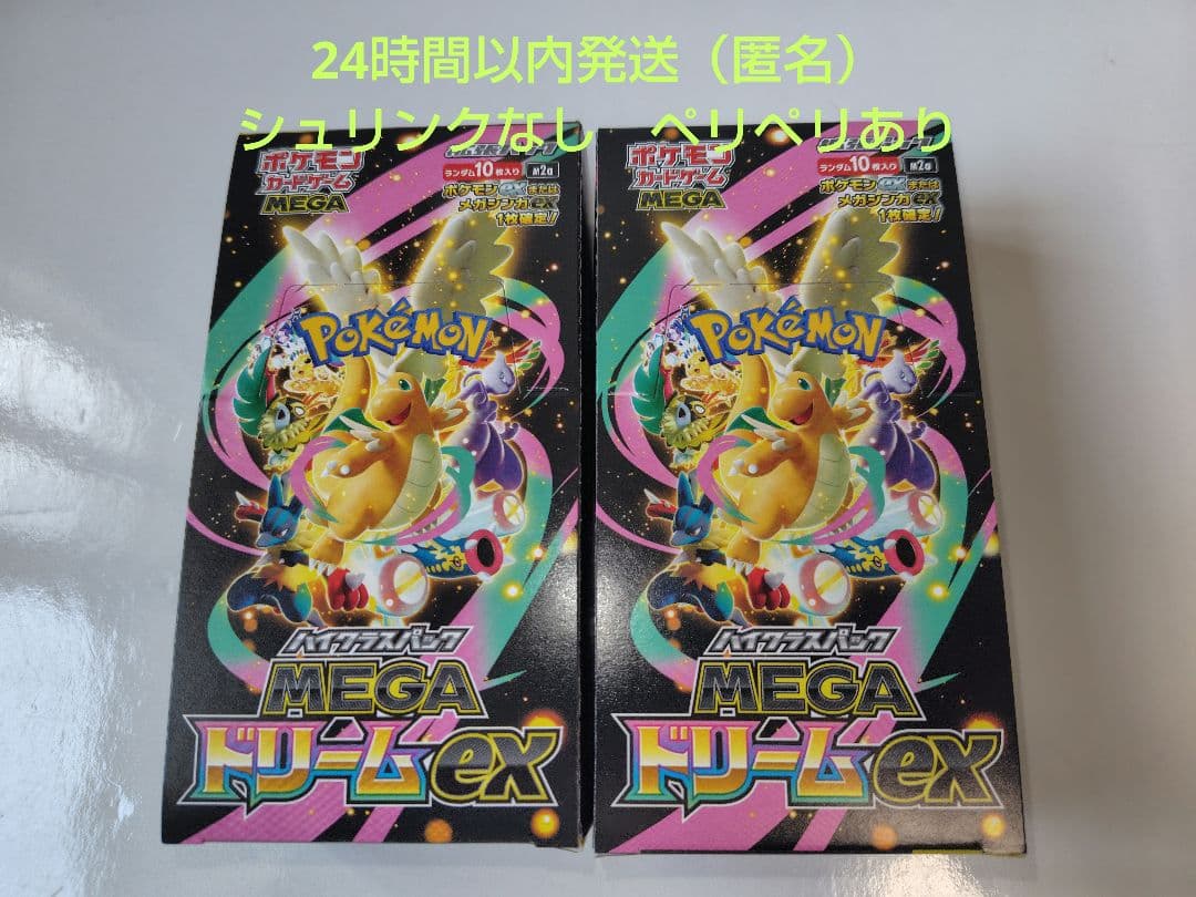 【新品未開封！シュリンク無し！ペリペリ付き！】メガドリームex 2BOX