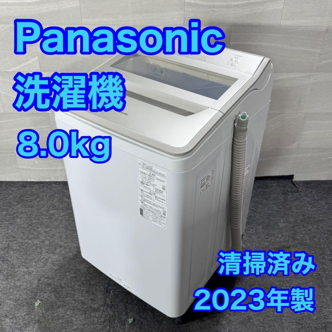 清掃済み Panasonic 洗濯機 8kg 高年式 2023年 d5104
