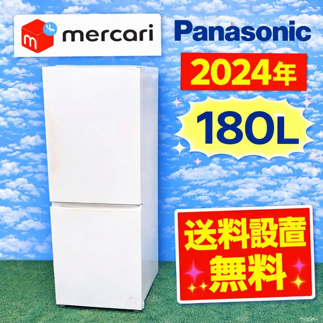 652 マッドデザイン　冷蔵庫　180L 洗濯機も有　一人暮らし　2024年製