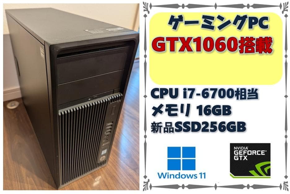 ゲーミングPC i7クラスCPU GTX1060