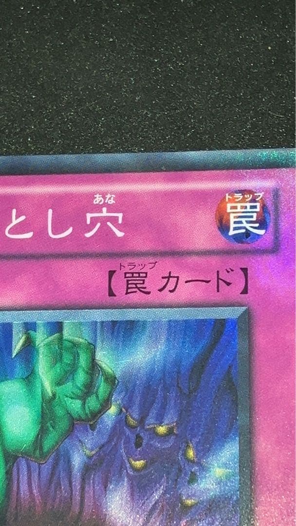 遊戯王OCG 奈落の落とし穴 BE02-JP163 スーパーレア 3枚