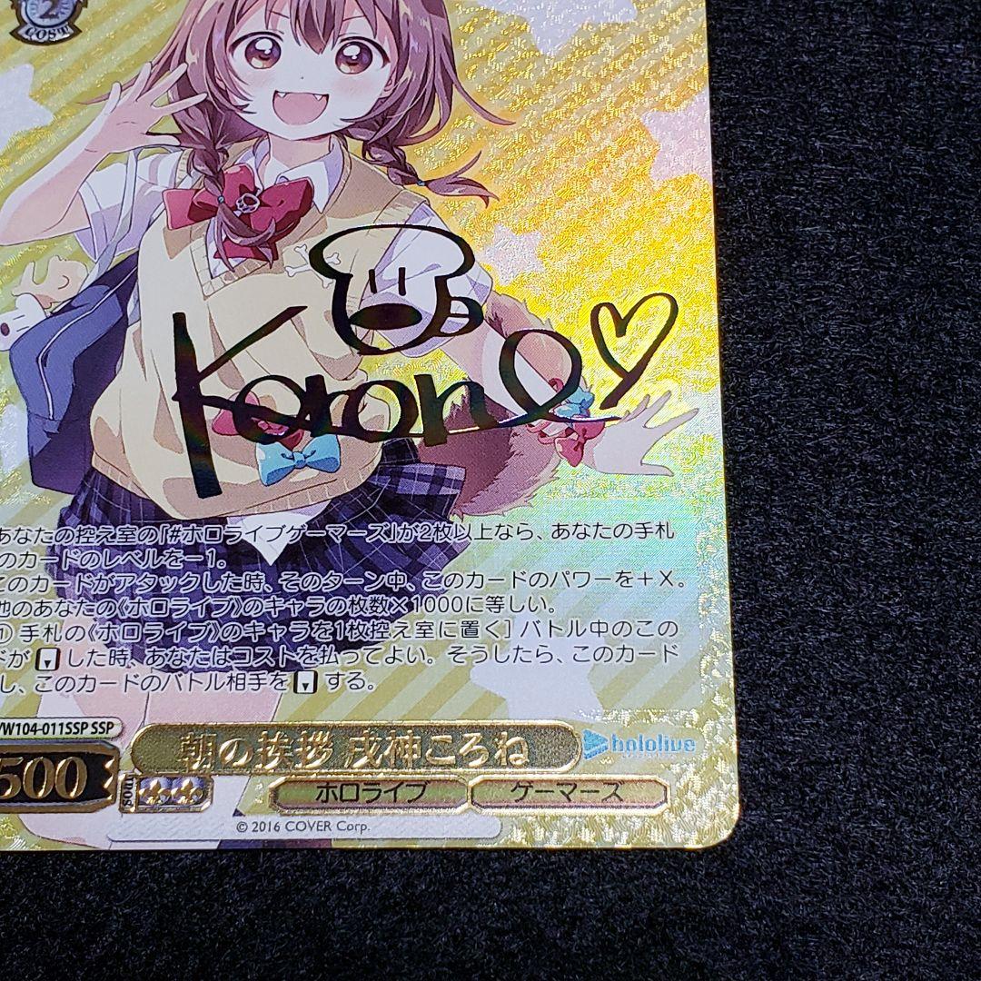 朝の挨拶 戌神ころね SSPサイン ホロライブ