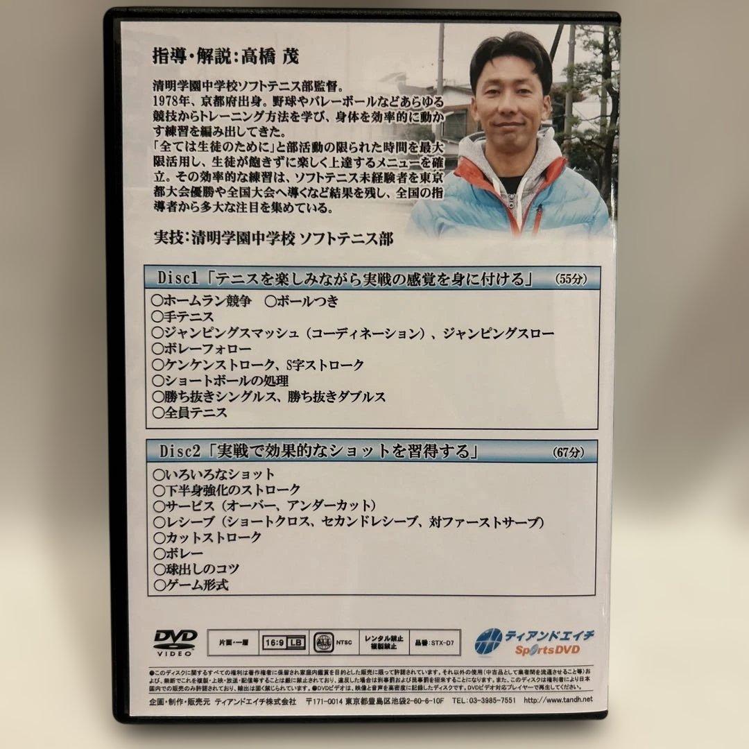 プ*♪様 【美品】清明学園中学校ソフトテニス部　上達スピードを上げる DVD 2