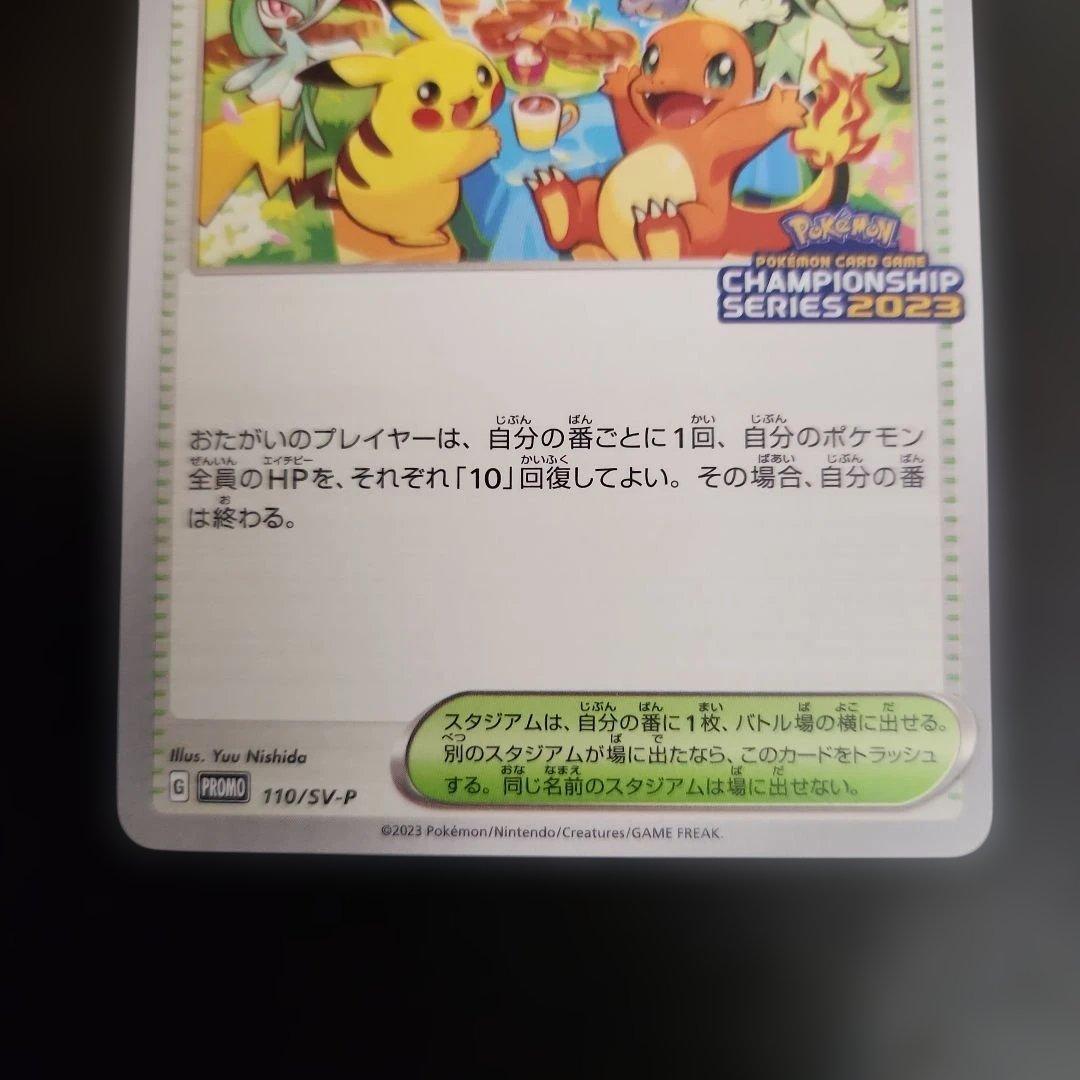 ポケモンカード　おいわいファンファーレ 2023　プロモ