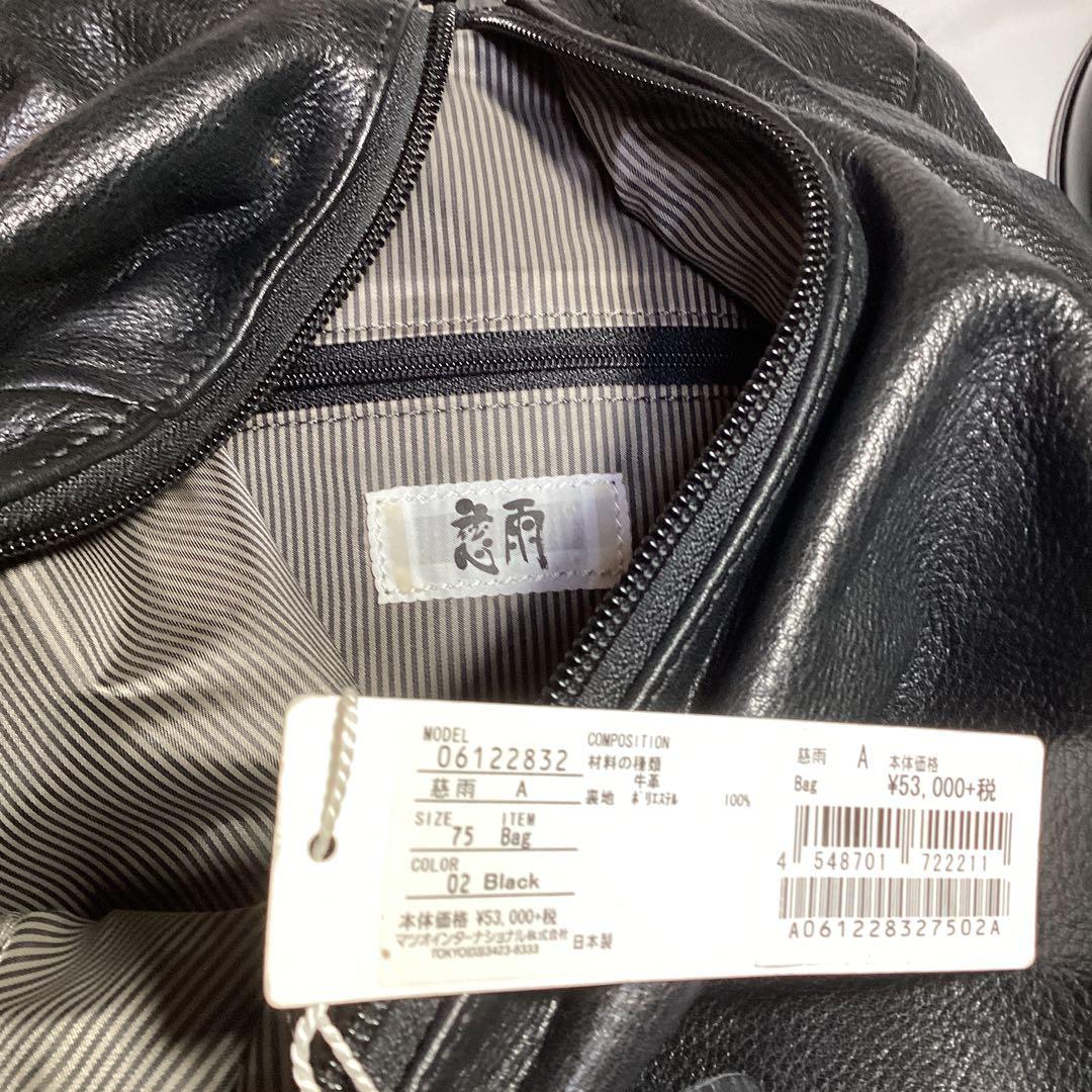 新品慈雨センソユニコBAGレザー53800円(税込)